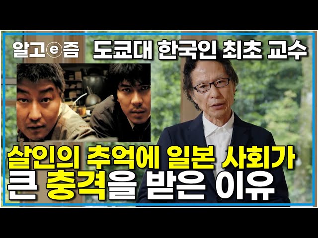 "열도는 큰 충격에 빠졌습니다" 한국인 최초 일본 대학교 학장이 된 강상중 교수님의 한국과 일본의 변화 ｜클래스e｜알고e즘