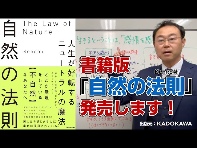 書籍版「自然の法則」発売します！