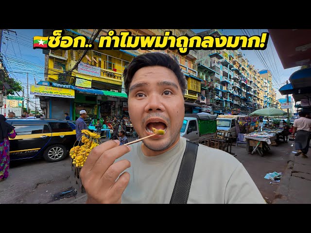 Cheapest Street Food in Southeast Asia! (Yangon) 🇲🇲