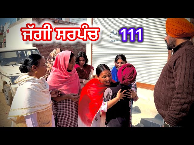 ਜੱਗੀ ਸਰਪੰਚ।। PART 111 ।। JAGGI SARPANCH PUNJABI SHORT MOVIE 2024.25 @RajuPumar