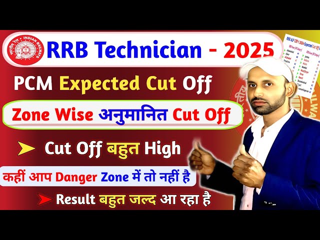 RRB Technician result !! PCM CUT OFF Marks !! Safe & Danger Zone के साथ #mathsbyraushansir