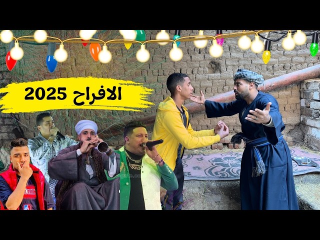 افراح اليومين دول 2025 كلها كدب وفشخرة ووجع بطون 😂🎻🎤🪘