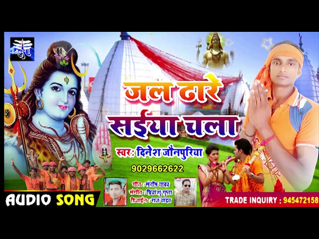 #Video BolBum Jal Dare Saiya chala | Dines Jaunpuri | Bol Bum Bhojpuri Song 2021