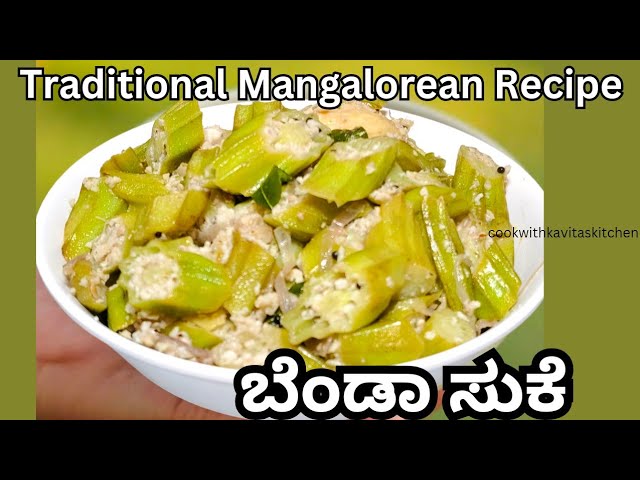 Traditional Mangalorean Nove Jevan Recipe of Bhendi Sukka with coconut | ಬೆಂಡಾ ಸುಕೆ | Okra Stir Fry