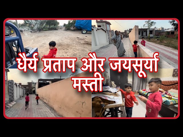 Dhairya Partap And Jaisurya Chauhan | childhood memories 2023 | Harish Rana Ugala Vlog