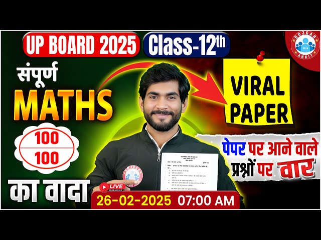 UP Board Class 12 Maths Viral Paper 2025 | 3 March Maths Paper | 12th Maths Important Questions 2025