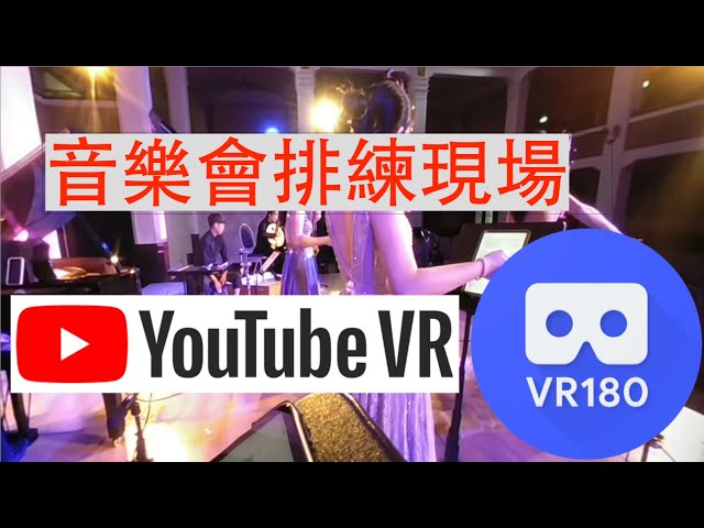 [VR180] [3DVR] 【Iridescence of Traditional Arts】Charms of Taipei -1 #臺北風華