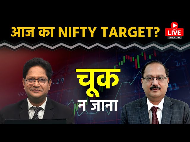 Nifty LIVE: Nifty, Bank Nifty में कैसे बनाएं रणनीति? Share Market । Stock News । The Bonus