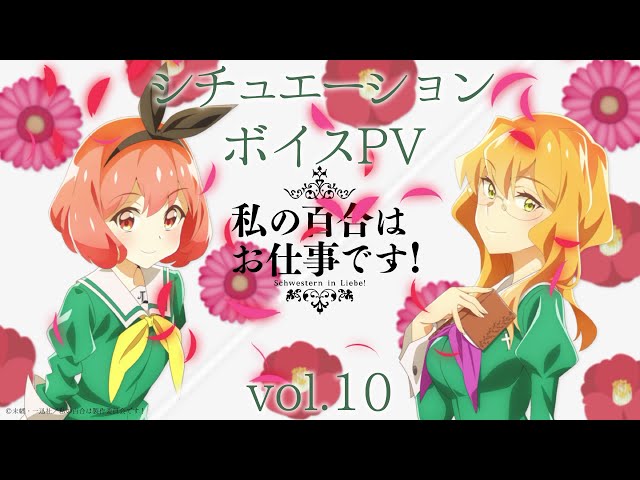 【"Yuri Is My Job!" Anime】Situation Voice Drama vol.10 Sumika&Mai【Official】Sub