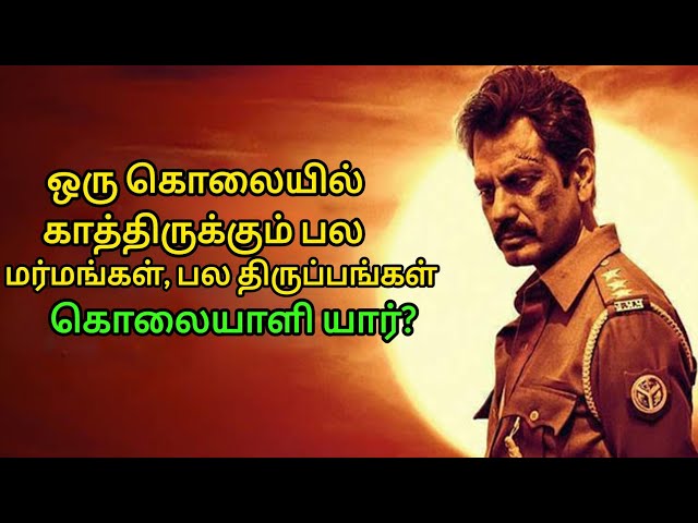 காத்திருக்கும் பல திருப்பங்கள் | Movie Explained Tamil Voice Over | Mr Sakthi Voice Over