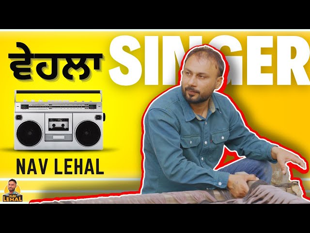 Vehla Singer | Nav Lehal | Latest Punjabi Comedy Video 2023 | New Punjab Funny Video 2023