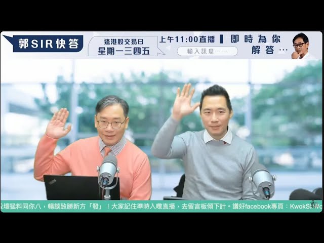 直播【財經888】2025-02-05 彭偉新 李澤銘 + 【郭Sir 快答 即時為你解答】郭思治 楊善玲