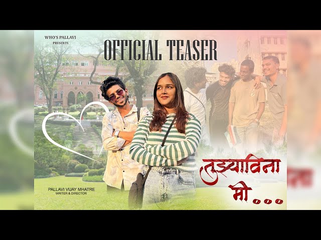 “ तुझ्याविना मी...” Marathi Short film Teaser🎬 This February 2025