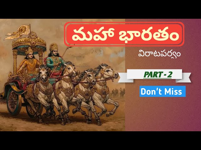 మహా భారతం పార్ట్ 2 ( విరాట పర్వము ) ll Maha Bharat ll Chaganti koteswar rao pravachan #Telugu #viral