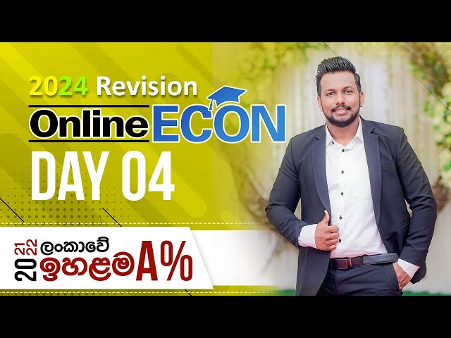 ආර්ථික විද්‍යාව Revision 04 - 2024