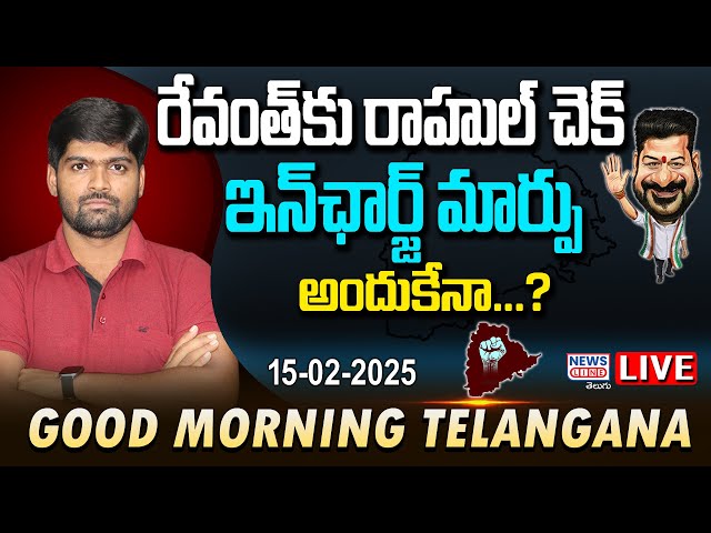 #morningnews : ఆట మొదలైంది ? Rahul Vs Revanth Reddy - JournalistShankar - News Line Telugu