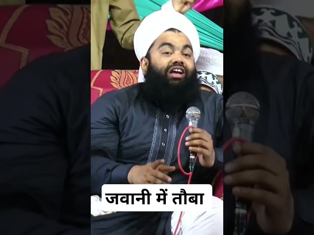 जो जवान जवानी में तौबा कर लेता है Syed Aminul Qadri Sahab Bayan