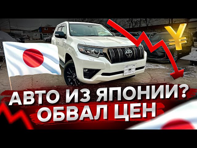 ВЫГОДНЫЕ ПОКУПКИ АВТО ИЗ ЯПОНИИ! НОВЫЙ ПРИВОЗ ФЕВРАЛЬ 2025г!