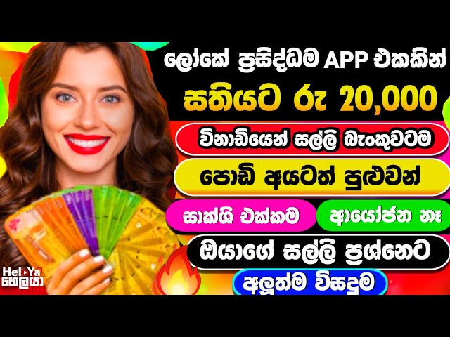 පොඩි ළමයෙක්ට උනත් කරන්න පුළුවන් | online jobs at home | e money sinhala | online salli hoyana krama