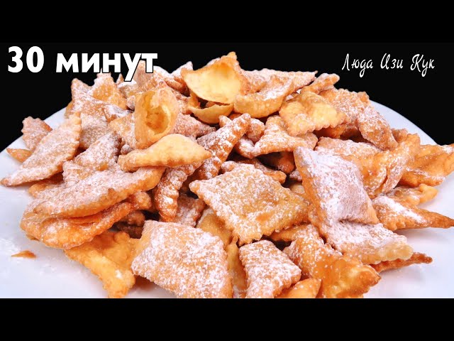 🥟 Fried cookies recipe | Crispy Brushwood | Taste of Childhood | Khvorost cheregi recipe