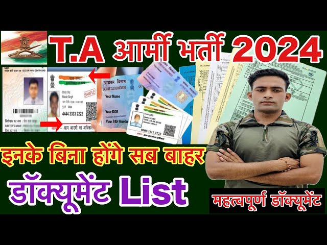 TA Army Document List 2024 | T.A आर्मी भर्ती Zone - 2 Documents | Territorial Army Document List