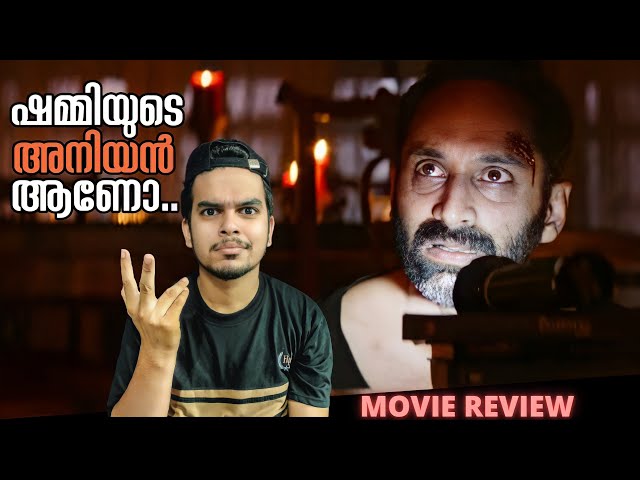 Irul Malayalam Movie Review | Netflix Film | Naseef Yousuf Izudeen | Movie Tracker