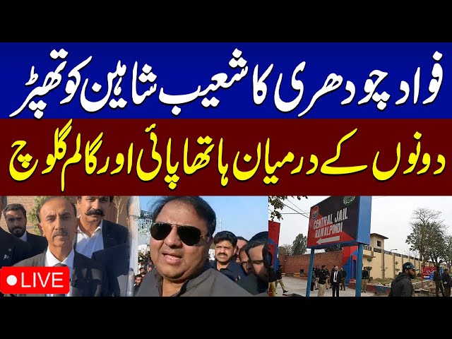 🔴 Live | Fawad Chaudhry slaps Shoaib Shaheen outside Adiala Jail | SAMAA TV