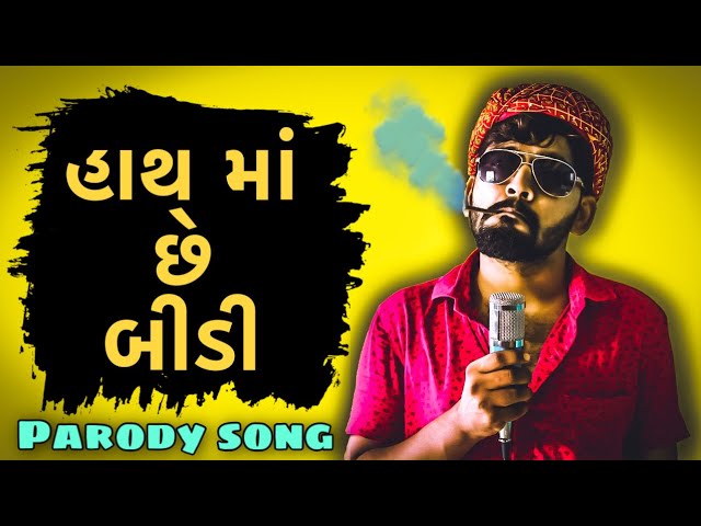 Hath Ma Chhe Whisky || Comedy Version || Parody Song || Bey  Gajjab ||