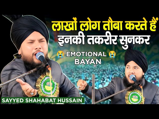 तकरीर करते करते खुद भी रोए और पूरा मजमा को रुला दिए| Sayyed Shabahat Hussain Ki Takrir At Ranchi