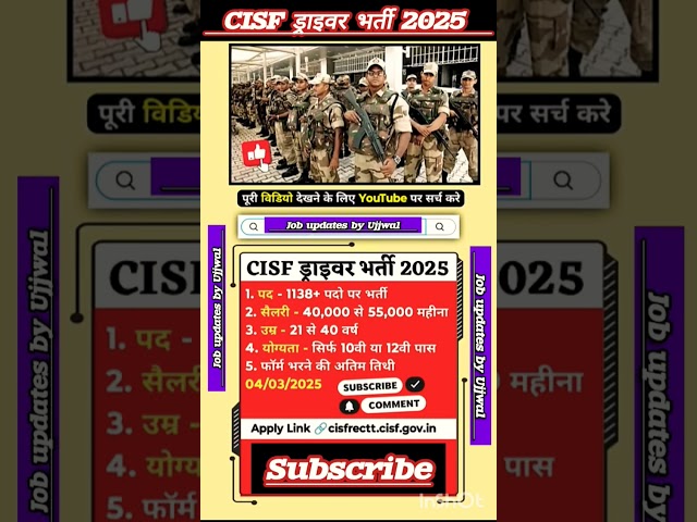 CISF Driver Recruitment 2025 | Government Job 2025 #governmentjobs2025 #jobs2025 #sarkarinaukri2025