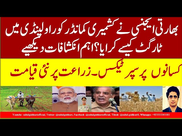 How did RAW target Kashmir Commander in Rawalpindi?| Super tax on farmers| 700 industrial units shut