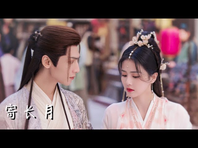 寄长月 - 不才 （电视剧长月烬明 OST MV）罗云熙 &  白鹿 Till The End Of The Moon