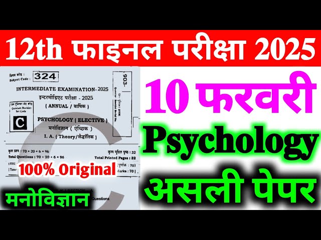 10 February Psychology 12th Original Question Paper 2025 | 10 February Class 12th Psychology 2025