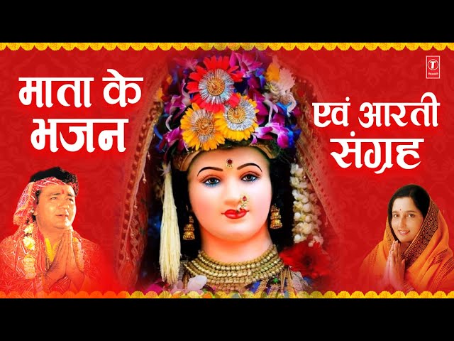 GULSHAN KUMAR Devi Bhakti Bhajans, ANURADHA PAUDWAL Aarti Collection, Best Collection Bhajans, Aarti