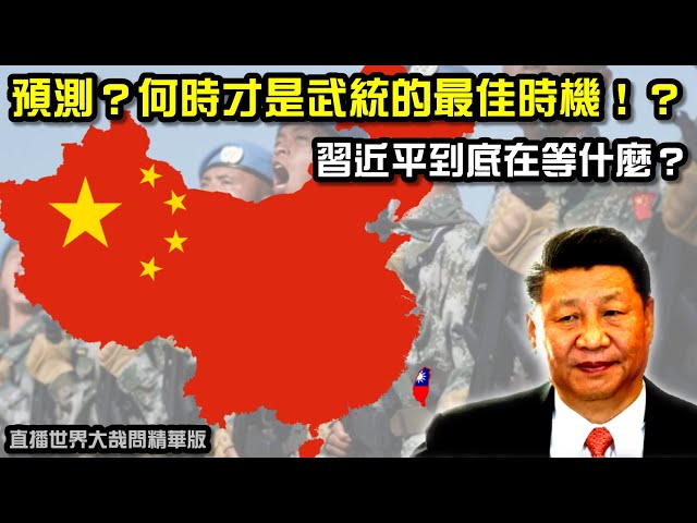 习近平为何还不敢武统台湾？是慑于美国的威势，还是澳洲的强硬？