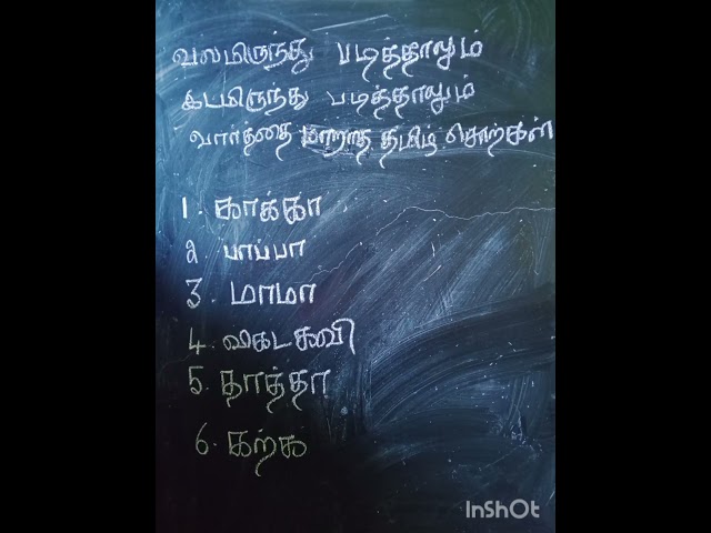 தமிழ் #tamil #tamillanguage #shorts