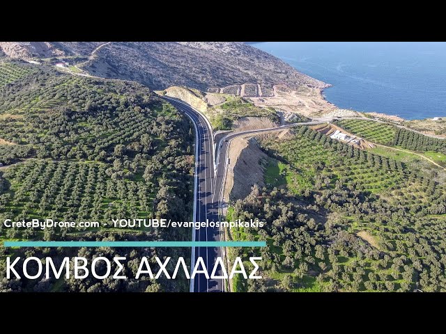 Νέος Κόμβος Αχλάδας  Achlada  Agia Pelagia, Crete North National Road.