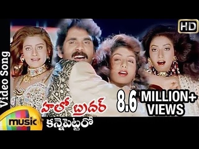 Hello Brother Telugu Movie Songs | Kanne Pettaro Video Song | Nagarjuna | Amani | Rambha | Indraja