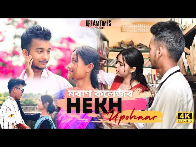 Moran Collegeor hekh upohaar 💗// New Assamese Short-film // Dreamtimes Production #assameseshortfilm