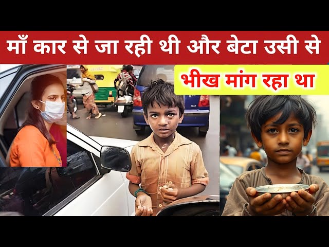 आठ साल बाद एक बच्चा अपनी माँ से इस हाल में मिला !! hindi story new !! #story