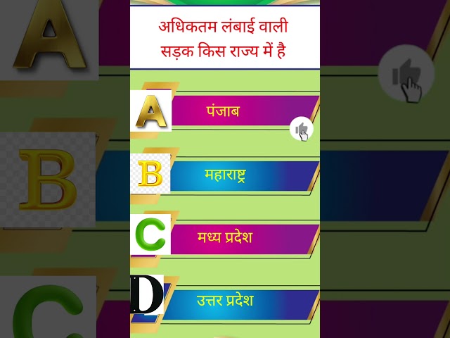 #gkquestion 📚 #answer #generalknowledge.#जीके #shorttrending #video  #viral #gkquiz #trending