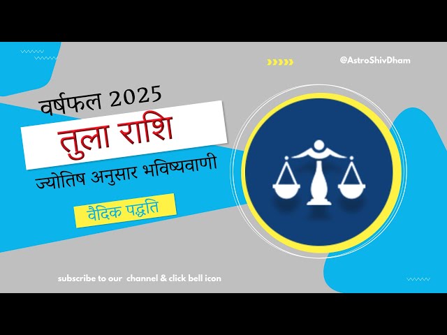 Tula Rashi | तुला राशि वर्षफल 2025 राशिफल | Libra Year 2025 Horoscope Predictions