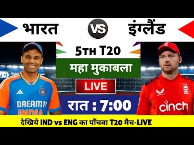 Live India 🇮🇳 vs england  cricket live #suryakumaryadav