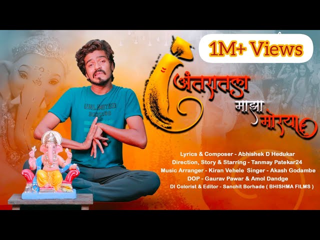 Antaratala Majha Morya | Abhishek D Hedukar | Ganpati Songs | Tanmay Patekar | Kiran Vehele | Bappa