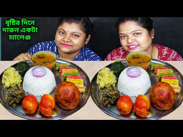 TOMATO PAKORA EGG DAL CHAWAL VARTA EATING CHALLENGE // BENGALI FOOD CHALLENGE // food family & more