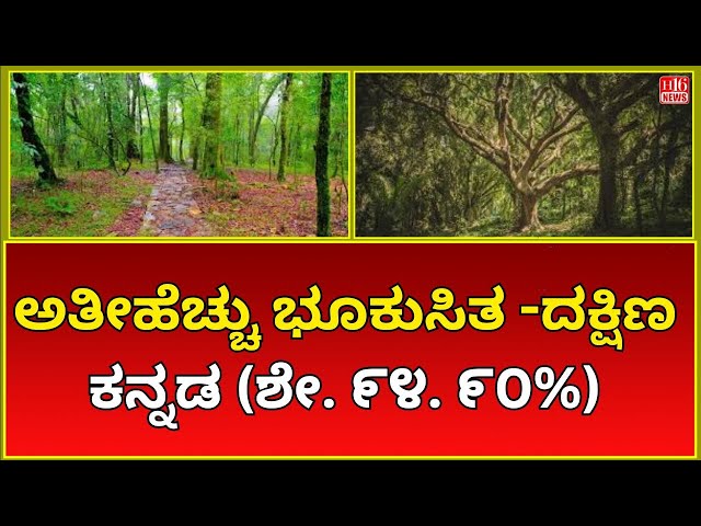 South Kannada Faces Highest Number of Landslides - 94.90% of Total Landslides  Environmental Crisis