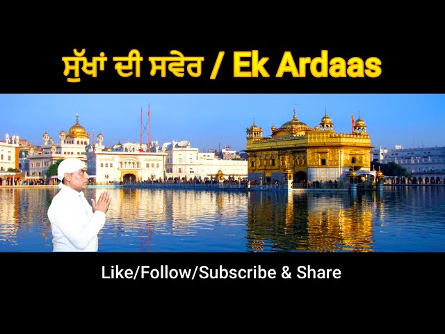 Sukhan Di Ardaas By Tajdar (Corona Special) | Geetan Da Kaafla