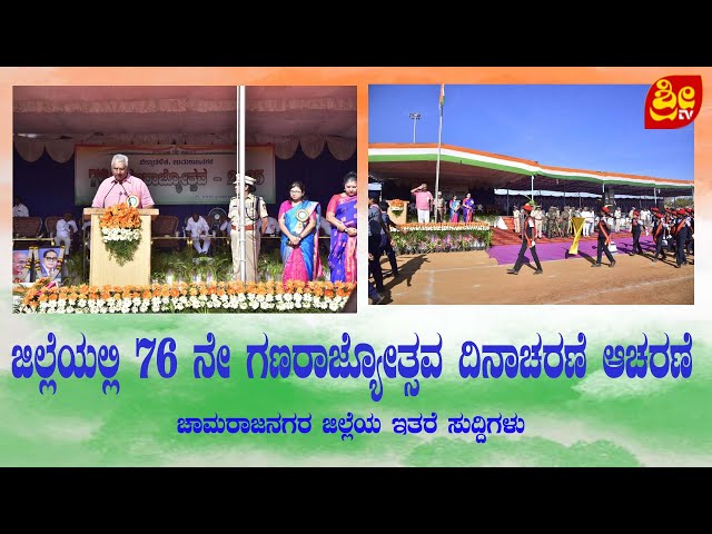 KARNATAKA STATE NEWS I SRI TV NEWS  26.01..2025 #I SRI TV CHANNE