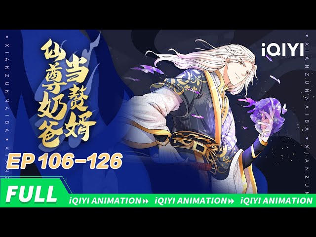 The Love Story of My Immortal Dad | EP106-126 collection | iQIYI Animation【Subscribe us】