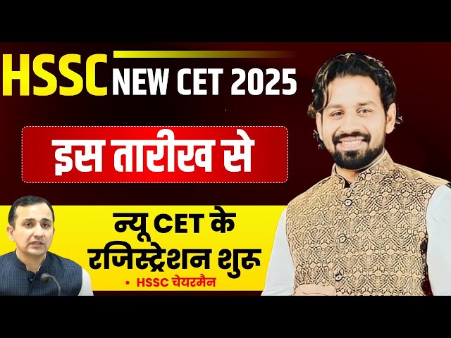 HSSC CET 2025 | HARYANA CET 2025 EXAM DATE | Hssc breaking 2025 | Haryana Result 2025